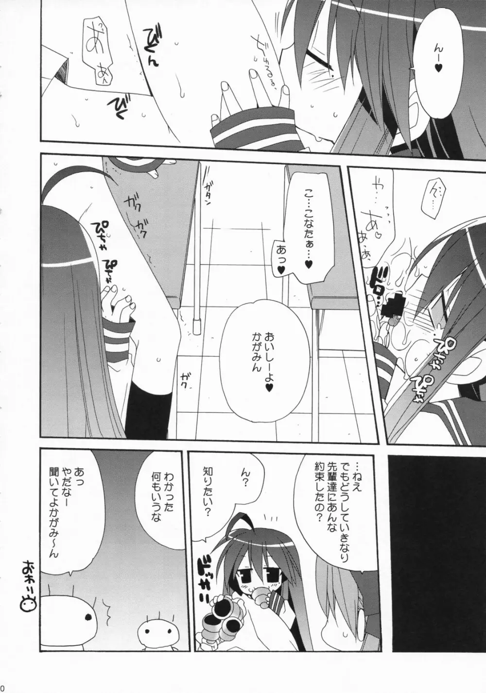 LOVERY POCKY - page19