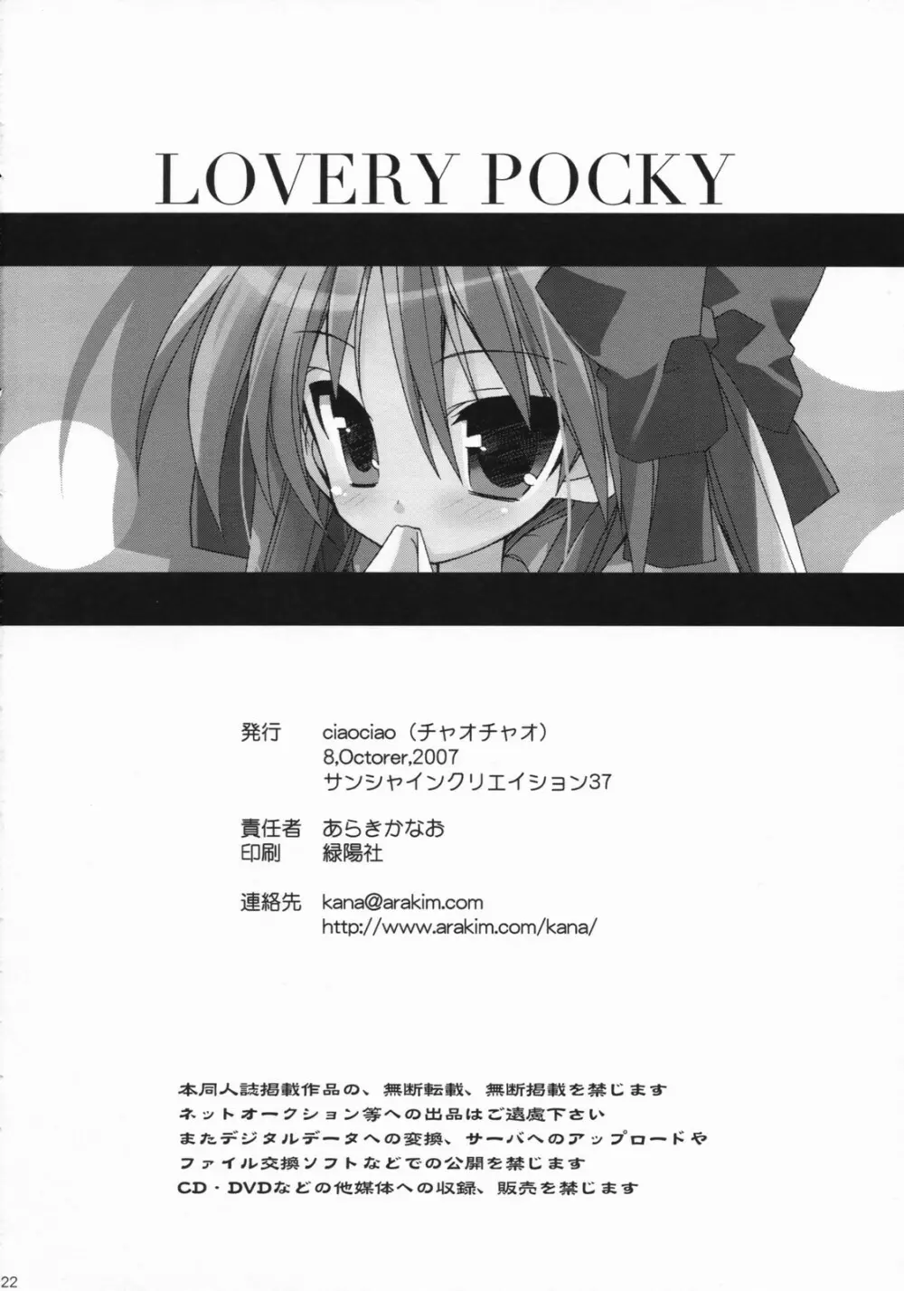 LOVERY POCKY - page21
