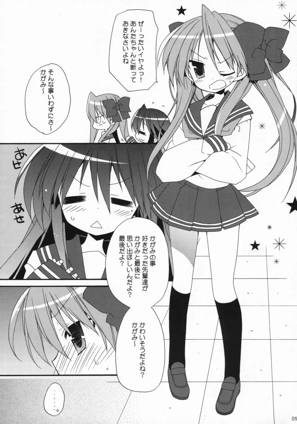 LOVERY POCKY - page4