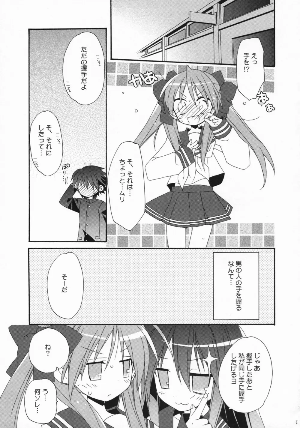 LOVERY POCKY - page6