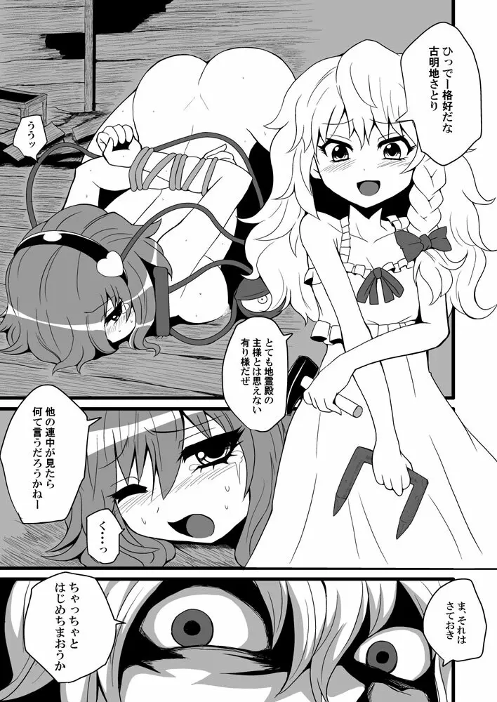 通り魔理沙にきをつけろ 2 - page11