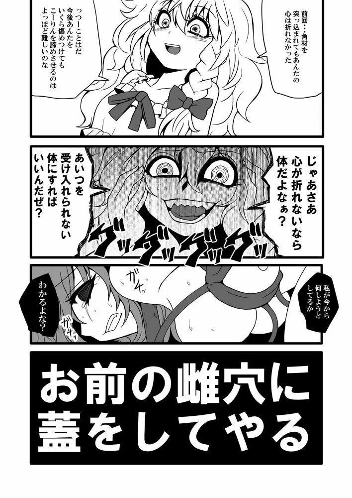 通り魔理沙にきをつけろ 2 - page12
