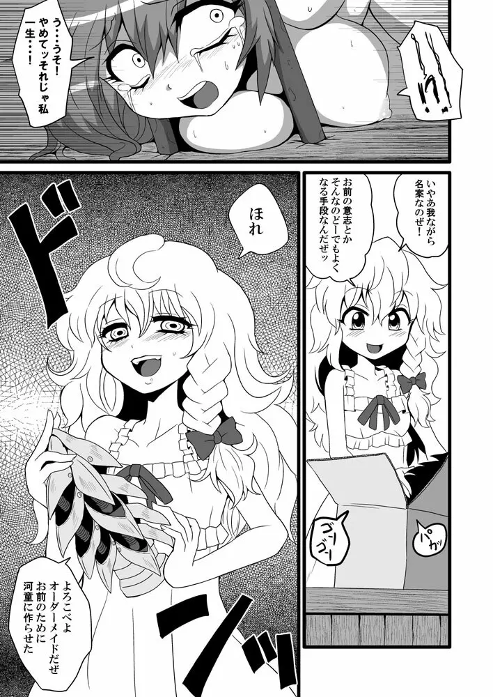通り魔理沙にきをつけろ 2 - page13