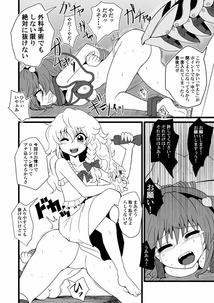 通り魔理沙にきをつけろ 2 - page14