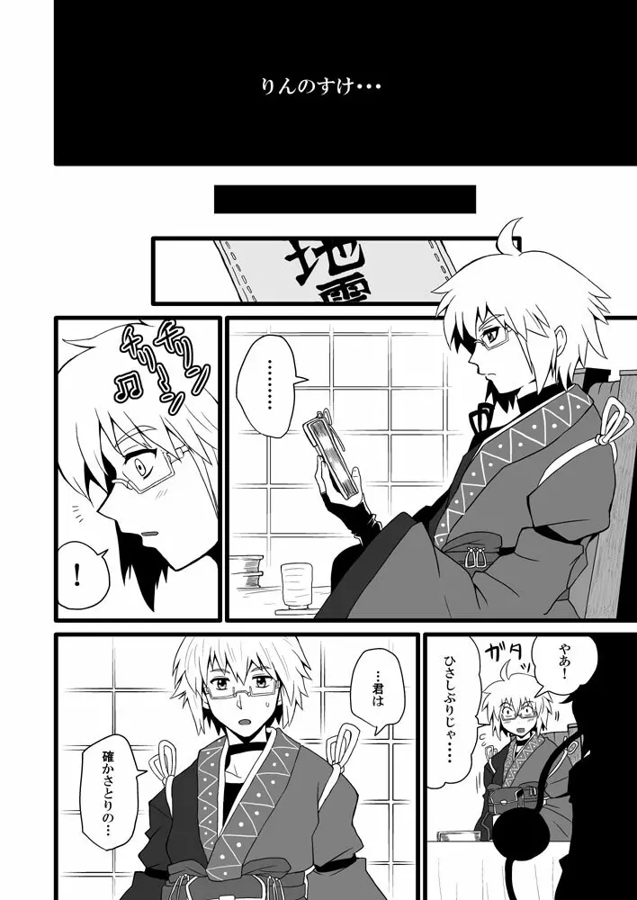 通り魔理沙にきをつけろ 2 - page18