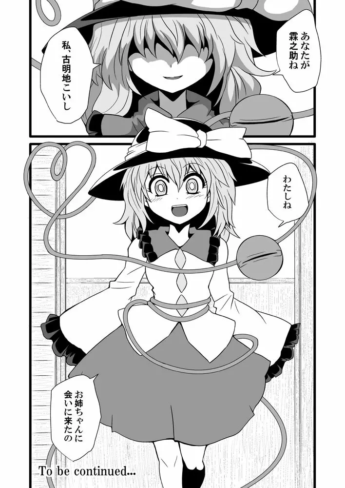 通り魔理沙にきをつけろ 2 - page19