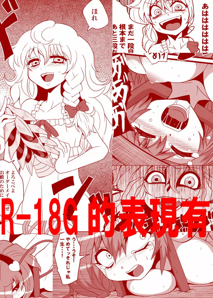 通り魔理沙にきをつけろ 2 - page21