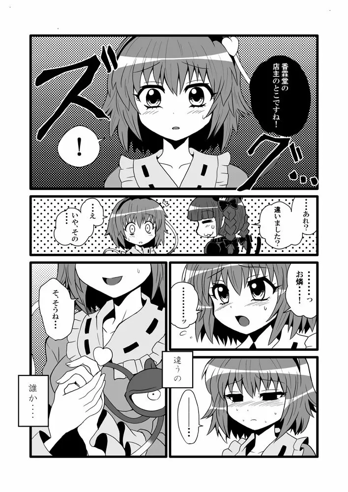 通り魔理沙にきをつけろ 2 - page4