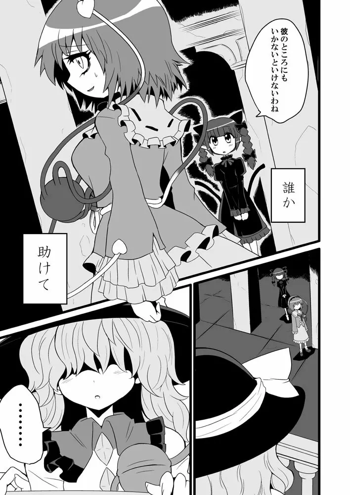 通り魔理沙にきをつけろ 2 - page5