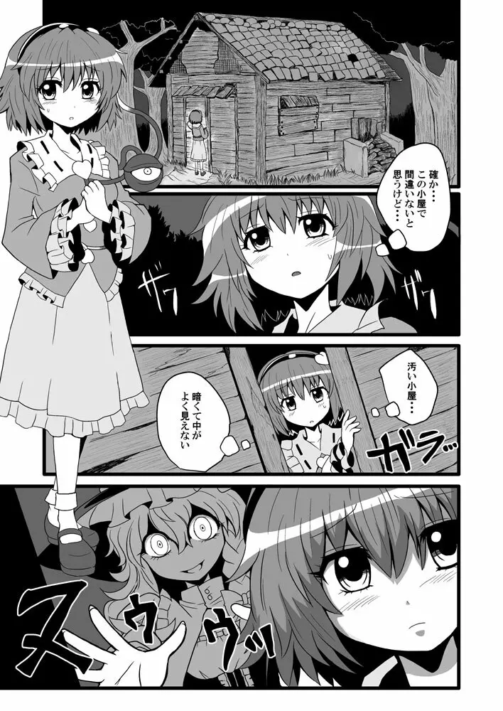 通り魔理沙にきをつけろ 2 - page7