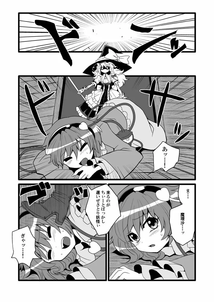 通り魔理沙にきをつけろ 2 - page8