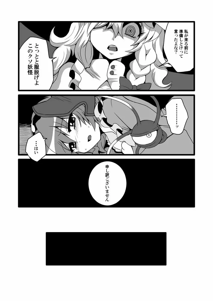 通り魔理沙にきをつけろ 2 - page9