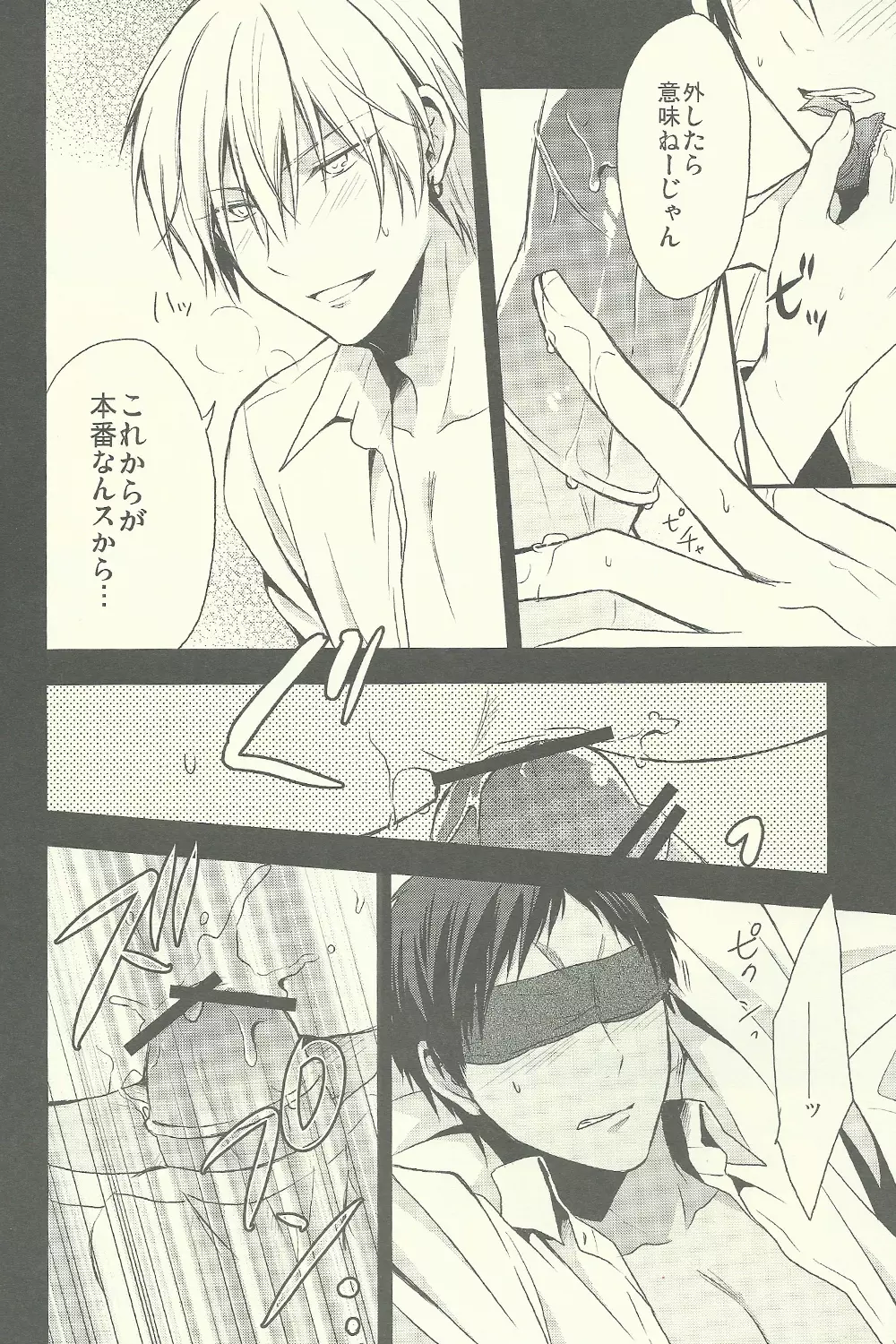 たまにはこーいうのもいいんじゃないスか? - page10