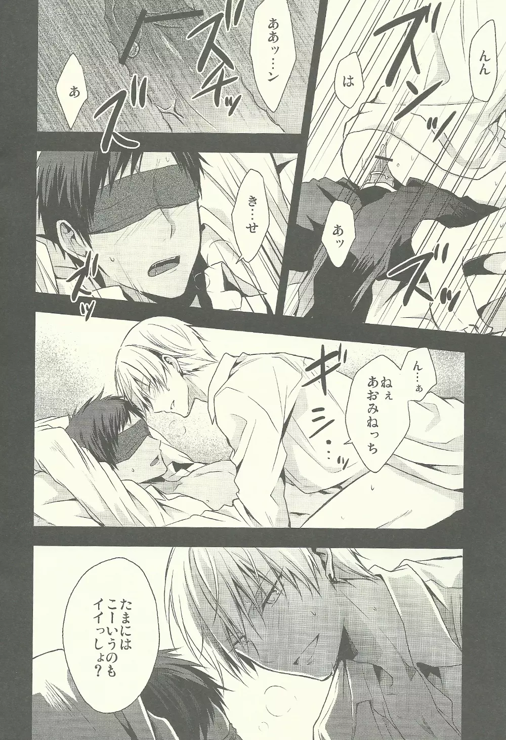 たまにはこーいうのもいいんじゃないスか? - page12