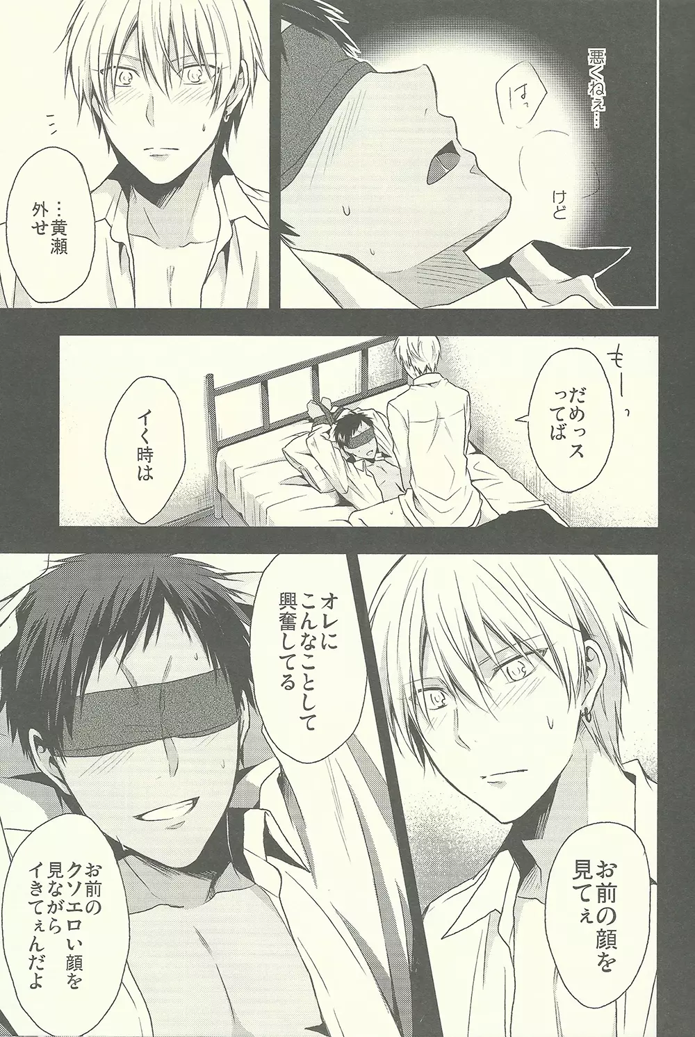 たまにはこーいうのもいいんじゃないスか? - page13