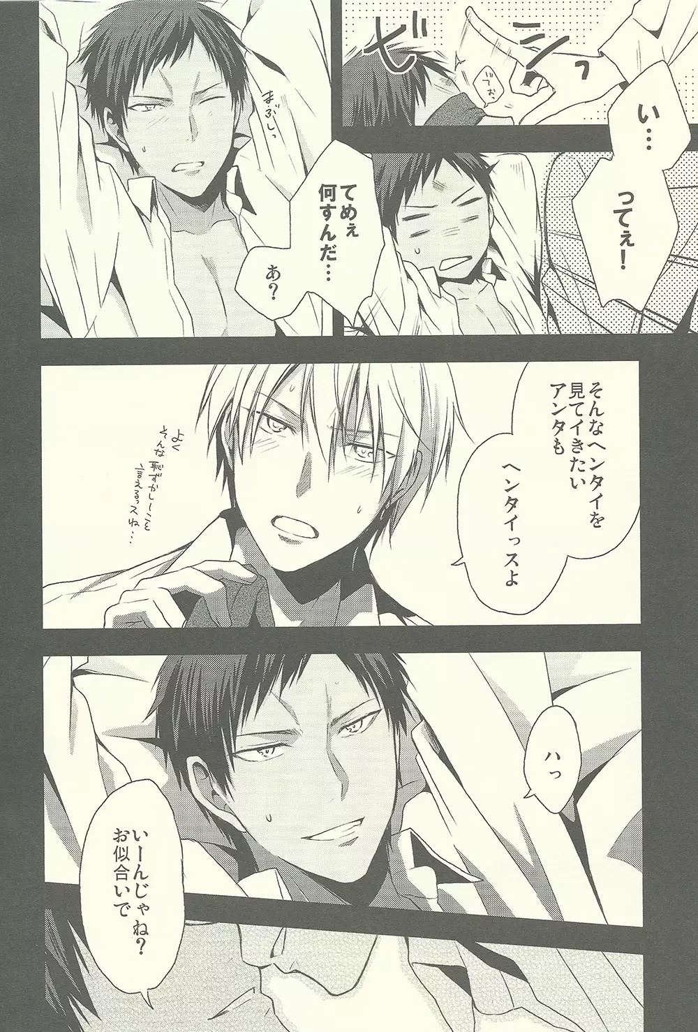 たまにはこーいうのもいいんじゃないスか? - page14