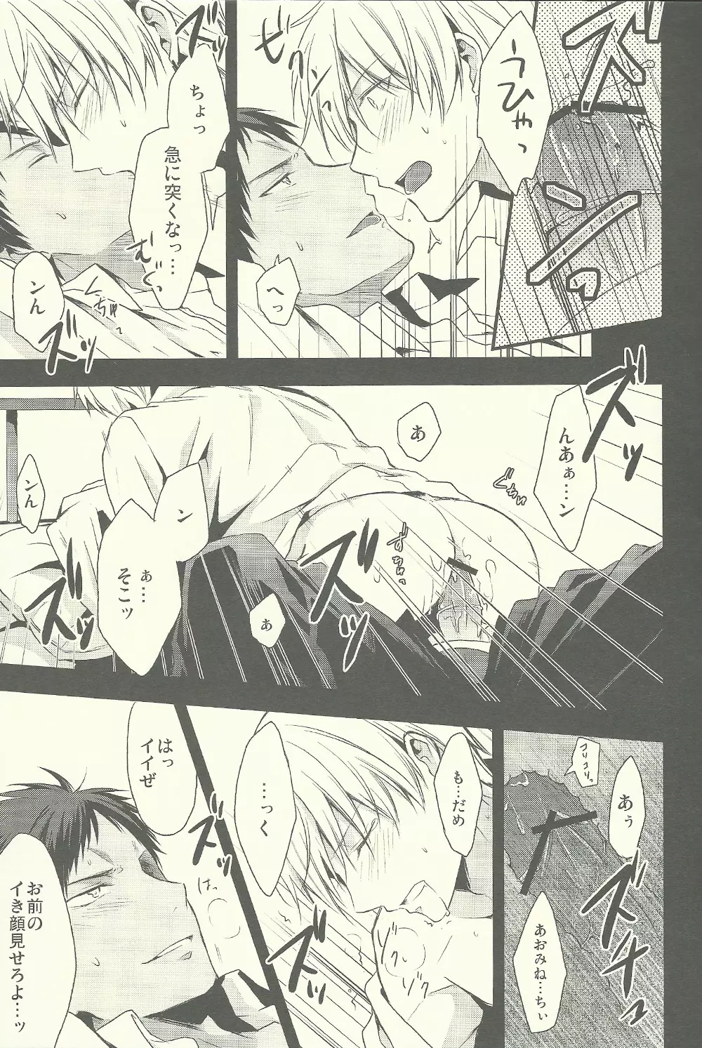 たまにはこーいうのもいいんじゃないスか? - page15