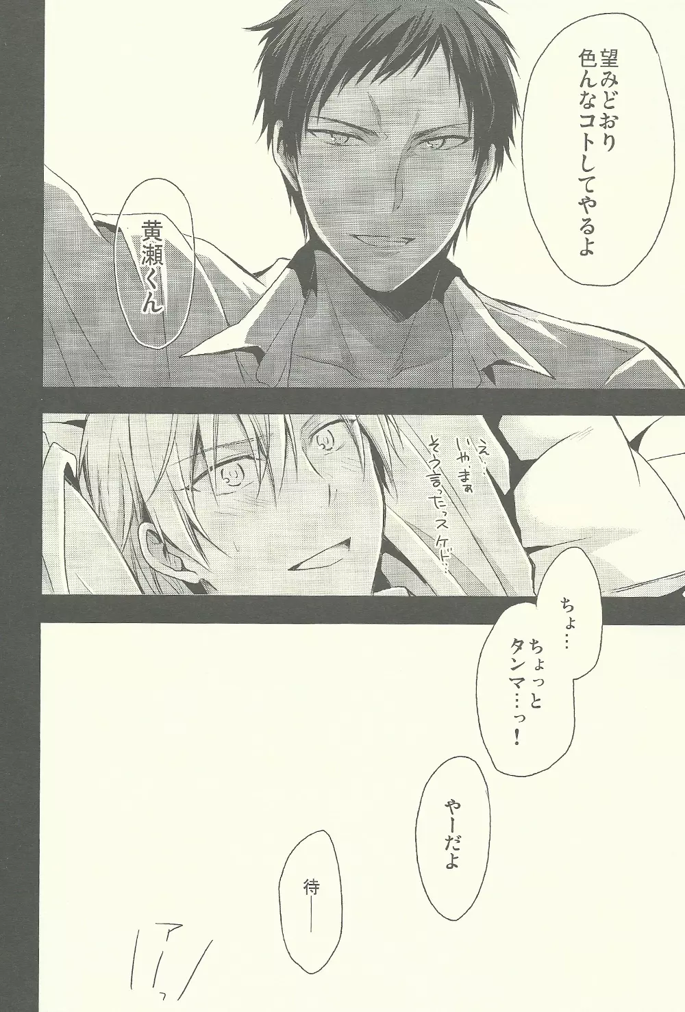 たまにはこーいうのもいいんじゃないスか? - page18