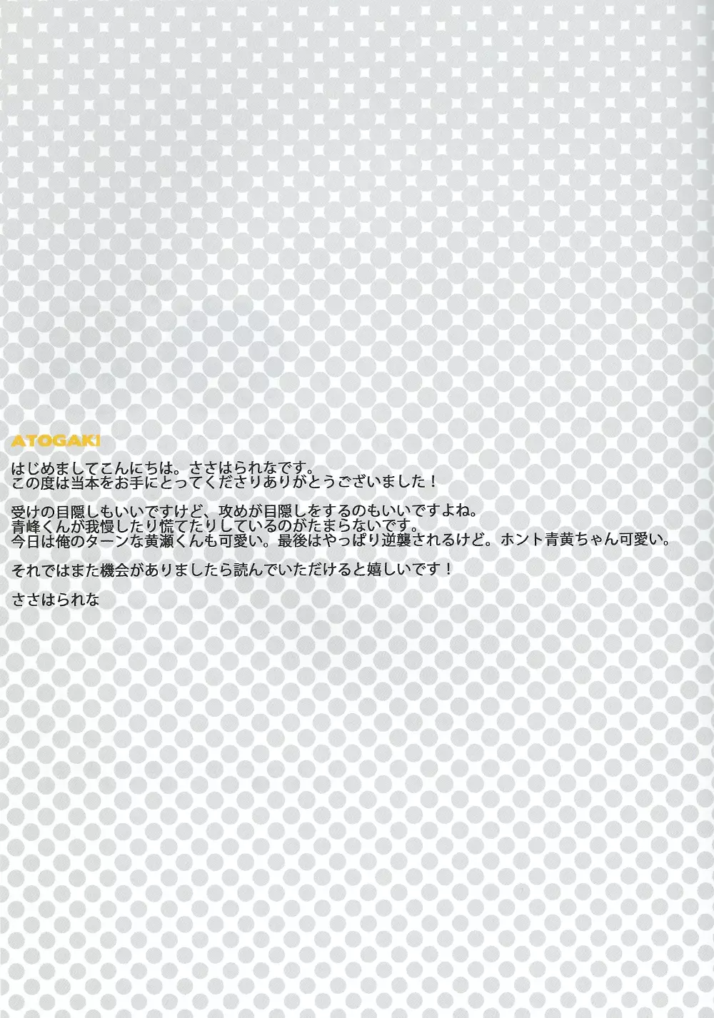 たまにはこーいうのもいいんじゃないスか? - page19