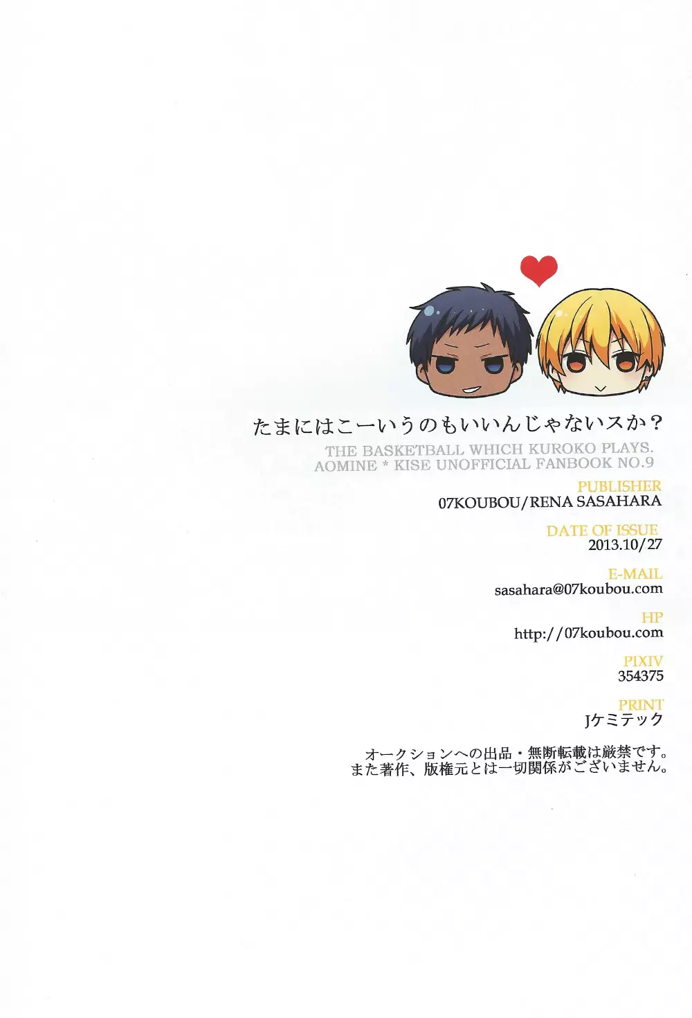 たまにはこーいうのもいいんじゃないスか? - page20
