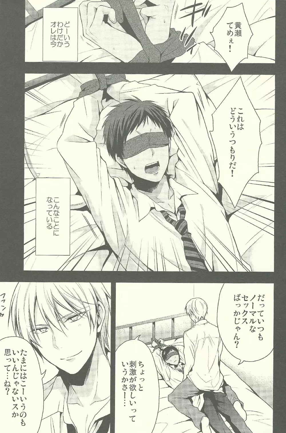 たまにはこーいうのもいいんじゃないスか? - page3