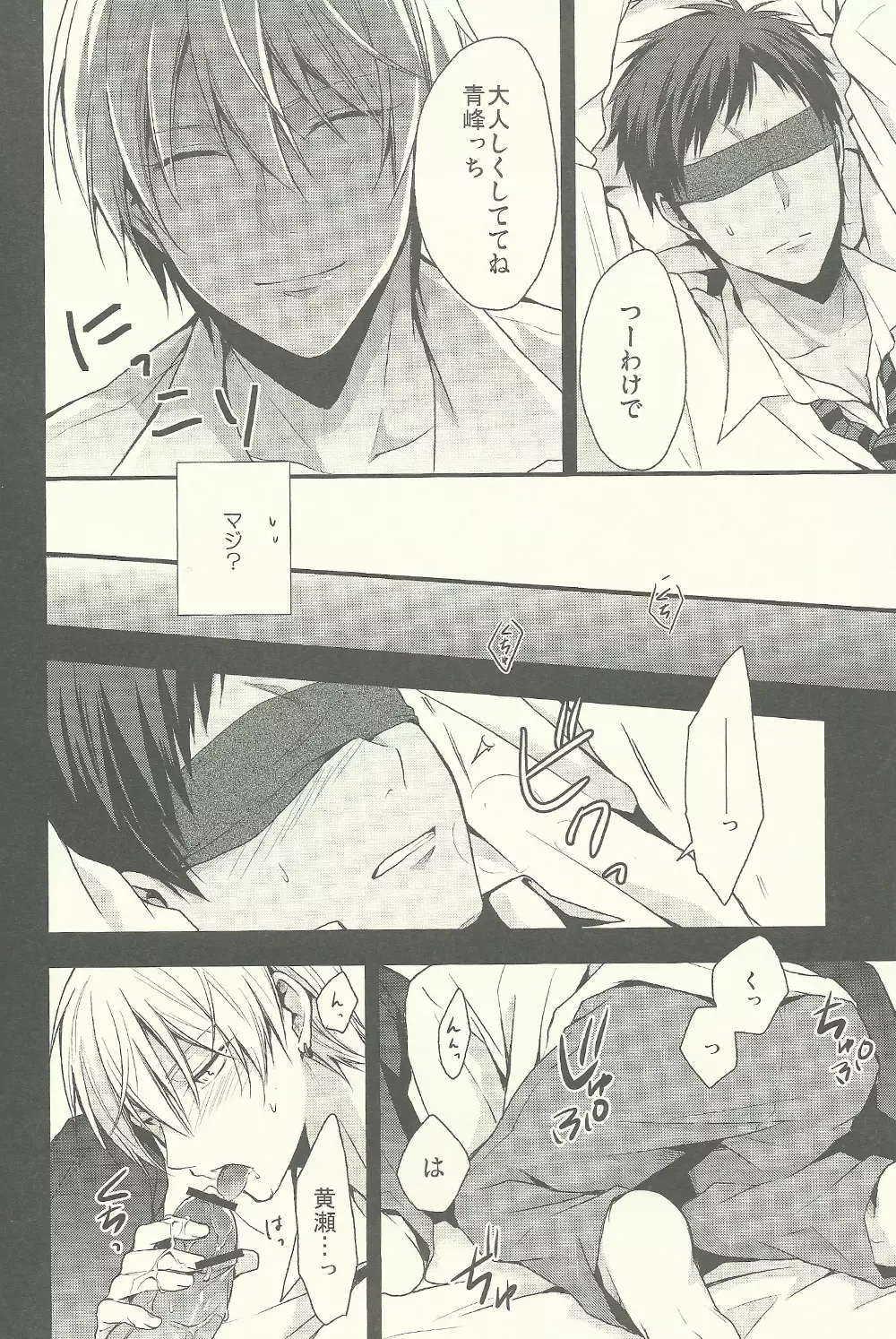 たまにはこーいうのもいいんじゃないスか? - page4