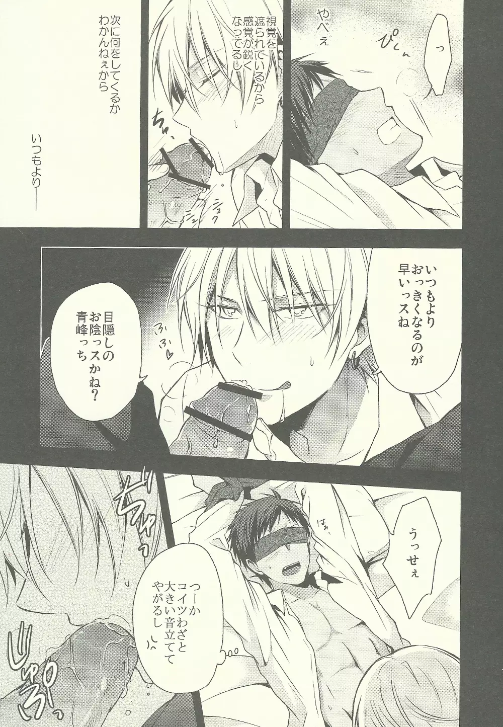 たまにはこーいうのもいいんじゃないスか? - page5