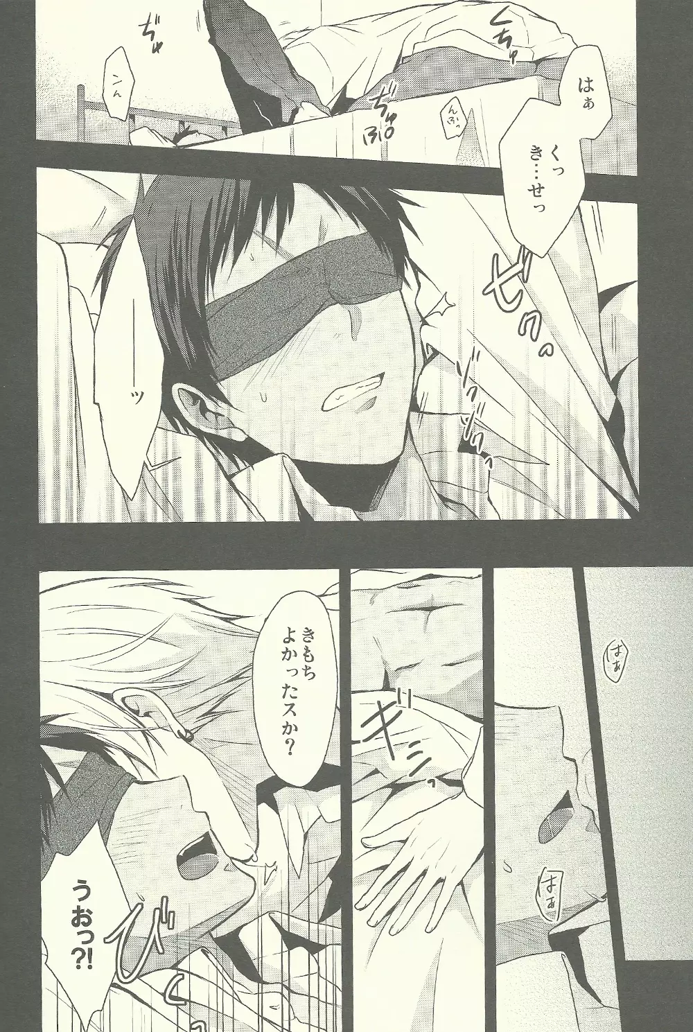 たまにはこーいうのもいいんじゃないスか? - page6