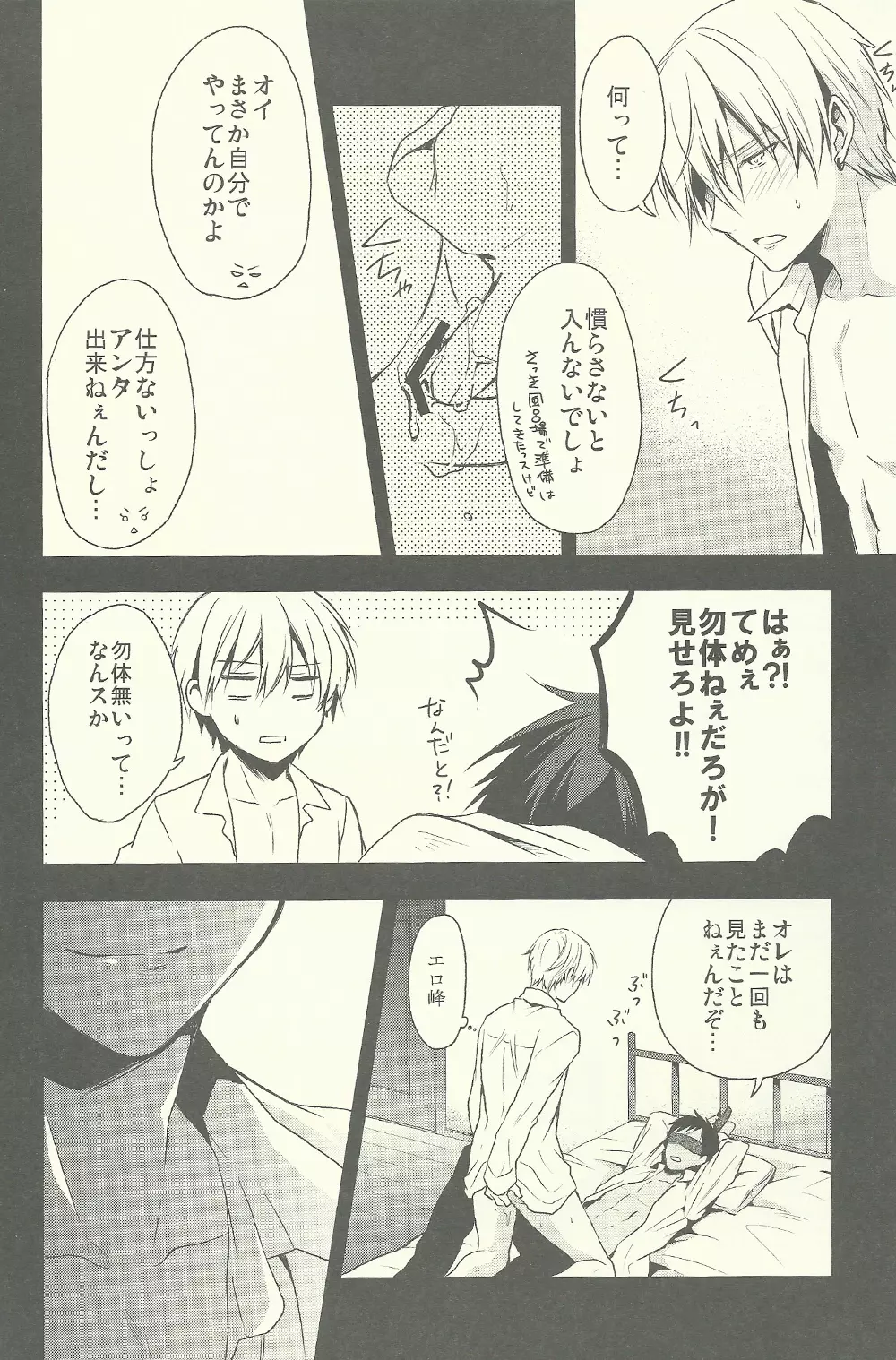 たまにはこーいうのもいいんじゃないスか? - page8