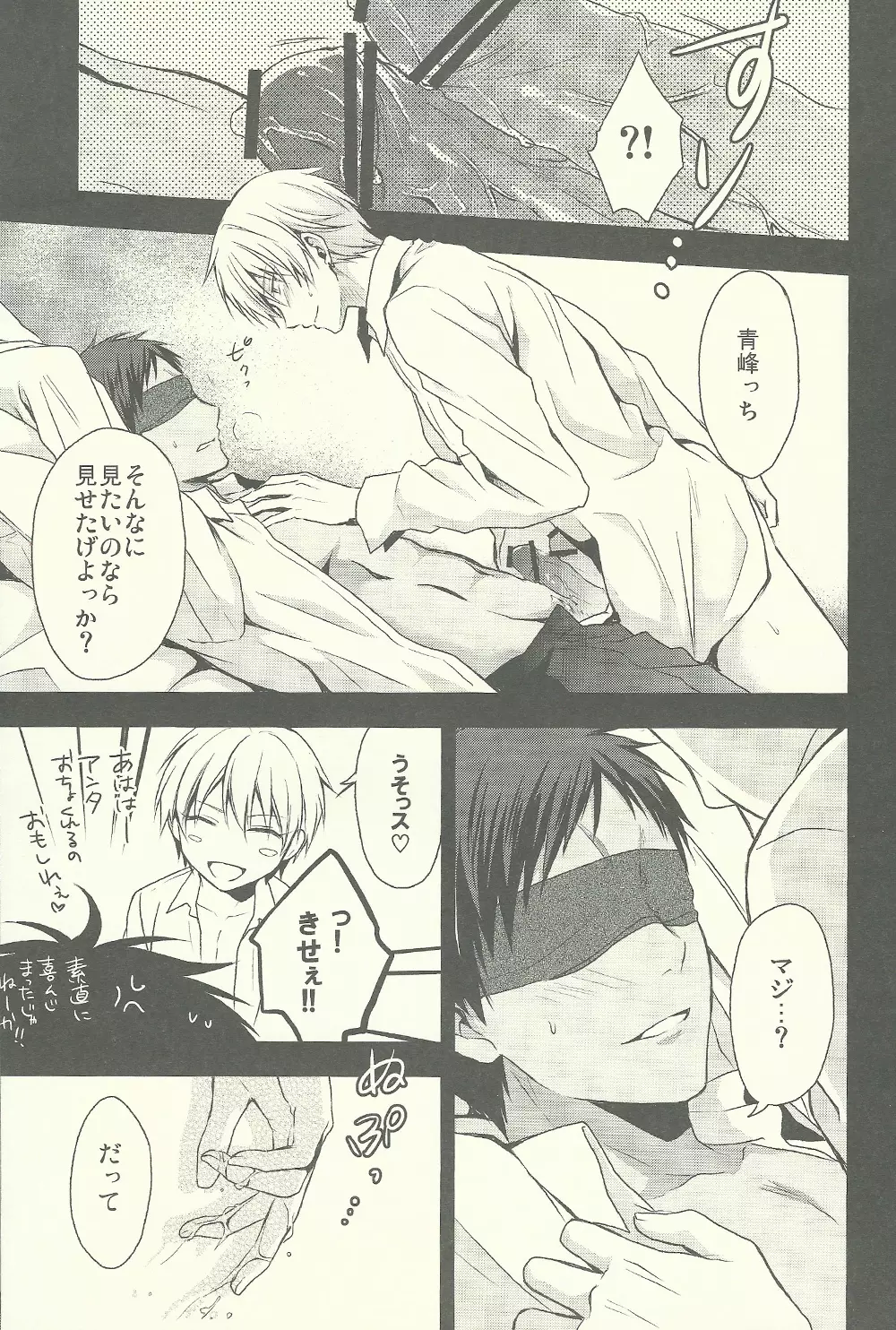たまにはこーいうのもいいんじゃないスか? - page9