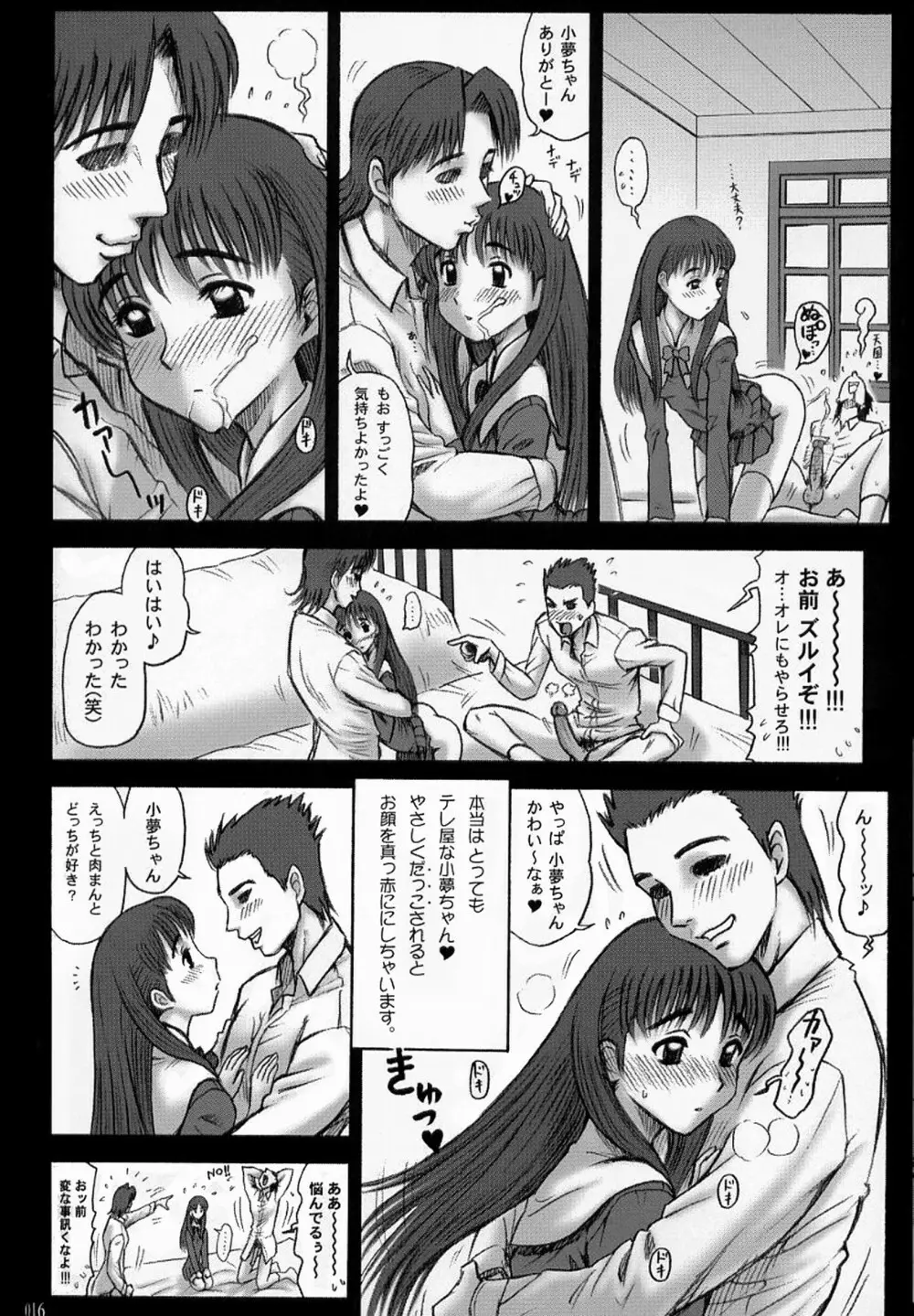 15回転 私立律心学園 ～性処理委員と、そのお仕事。～ - page15