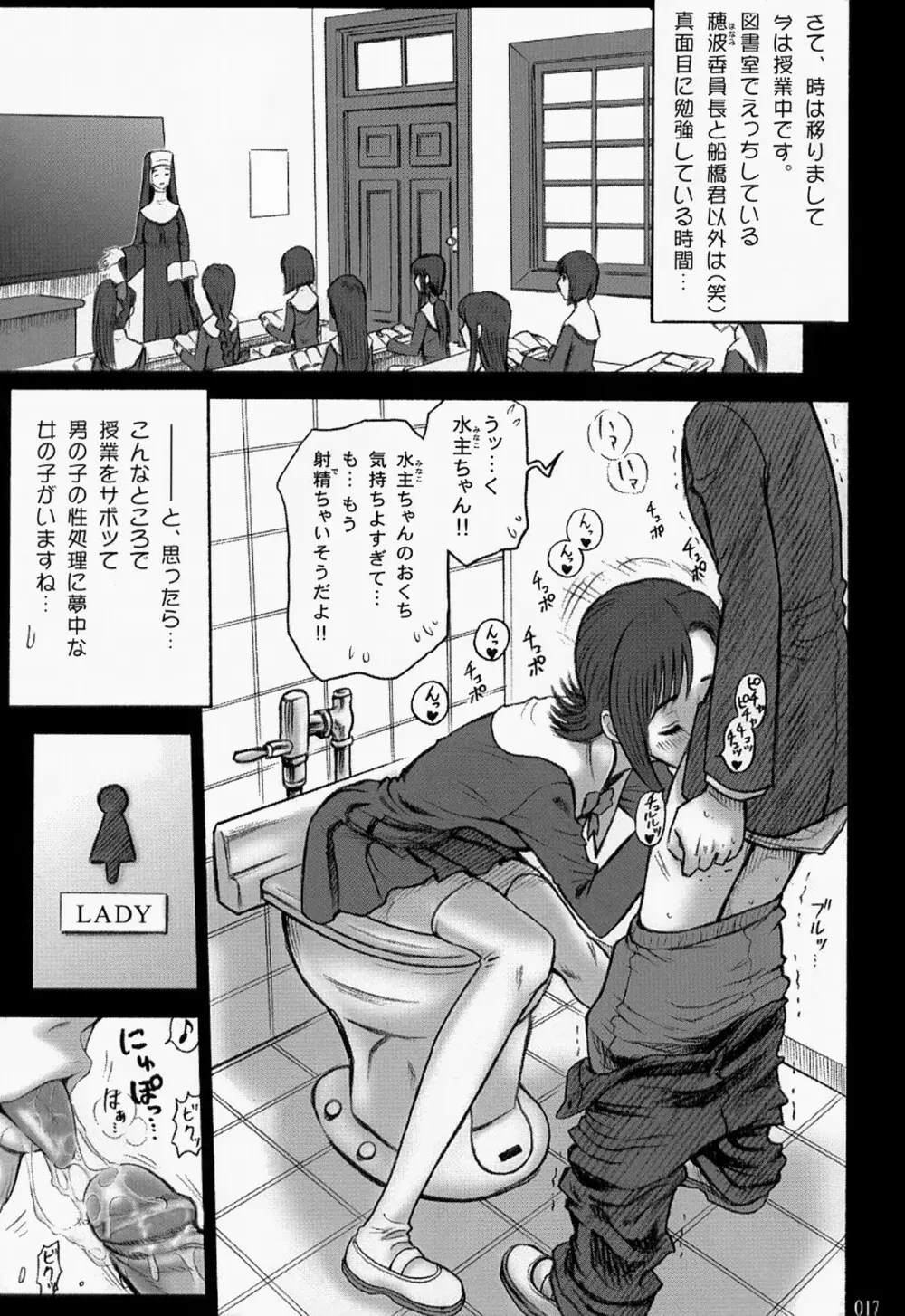 15回転 私立律心学園 ～性処理委員と、そのお仕事。～ - page16