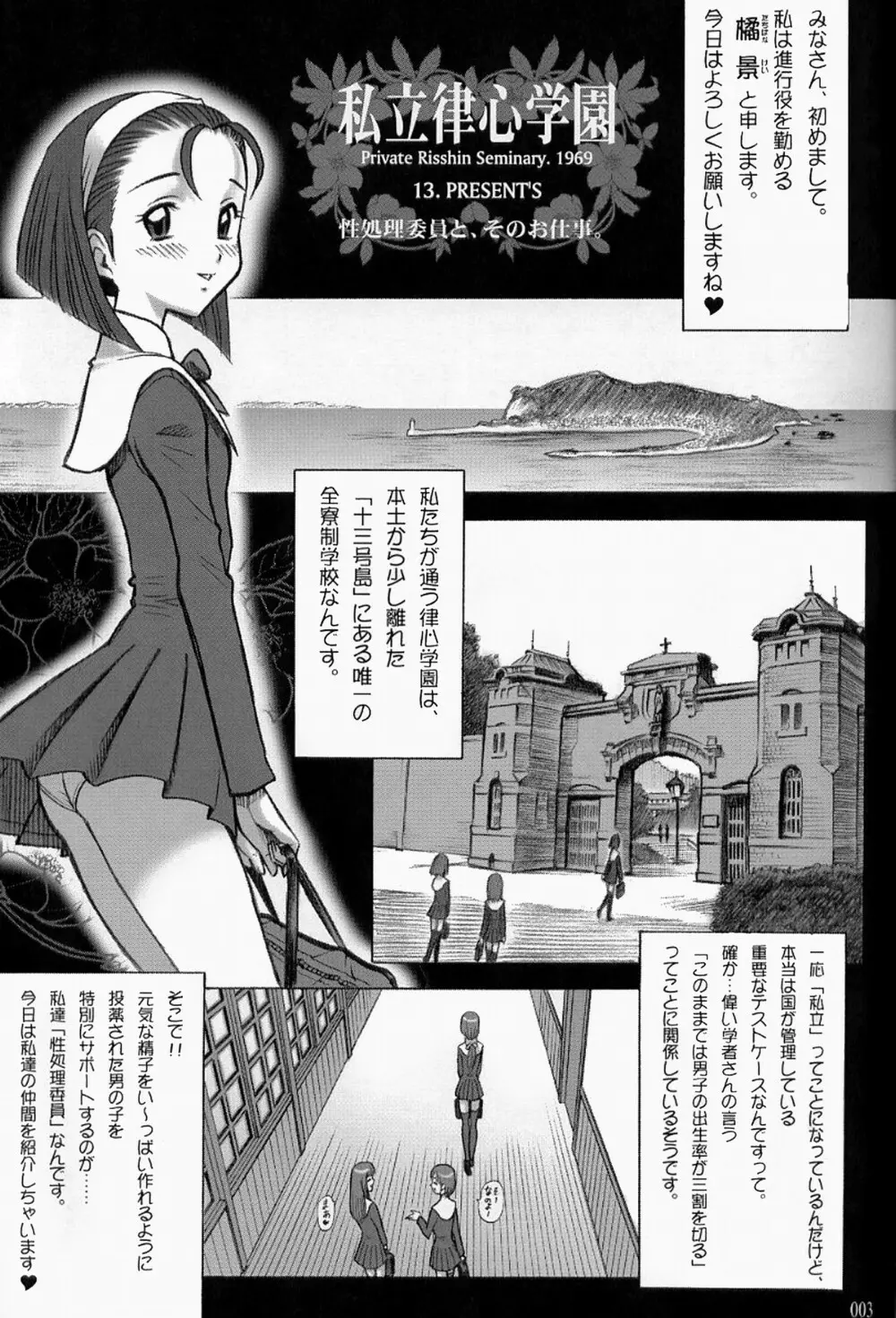 15回転 私立律心学園 ～性処理委員と、そのお仕事。～ - page2
