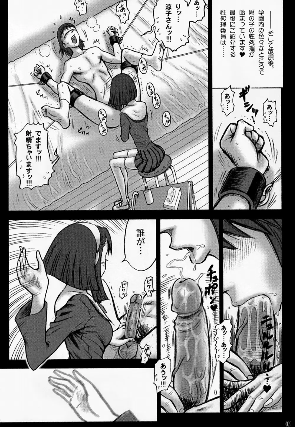 15回転 私立律心学園 ～性処理委員と、そのお仕事。～ - page26