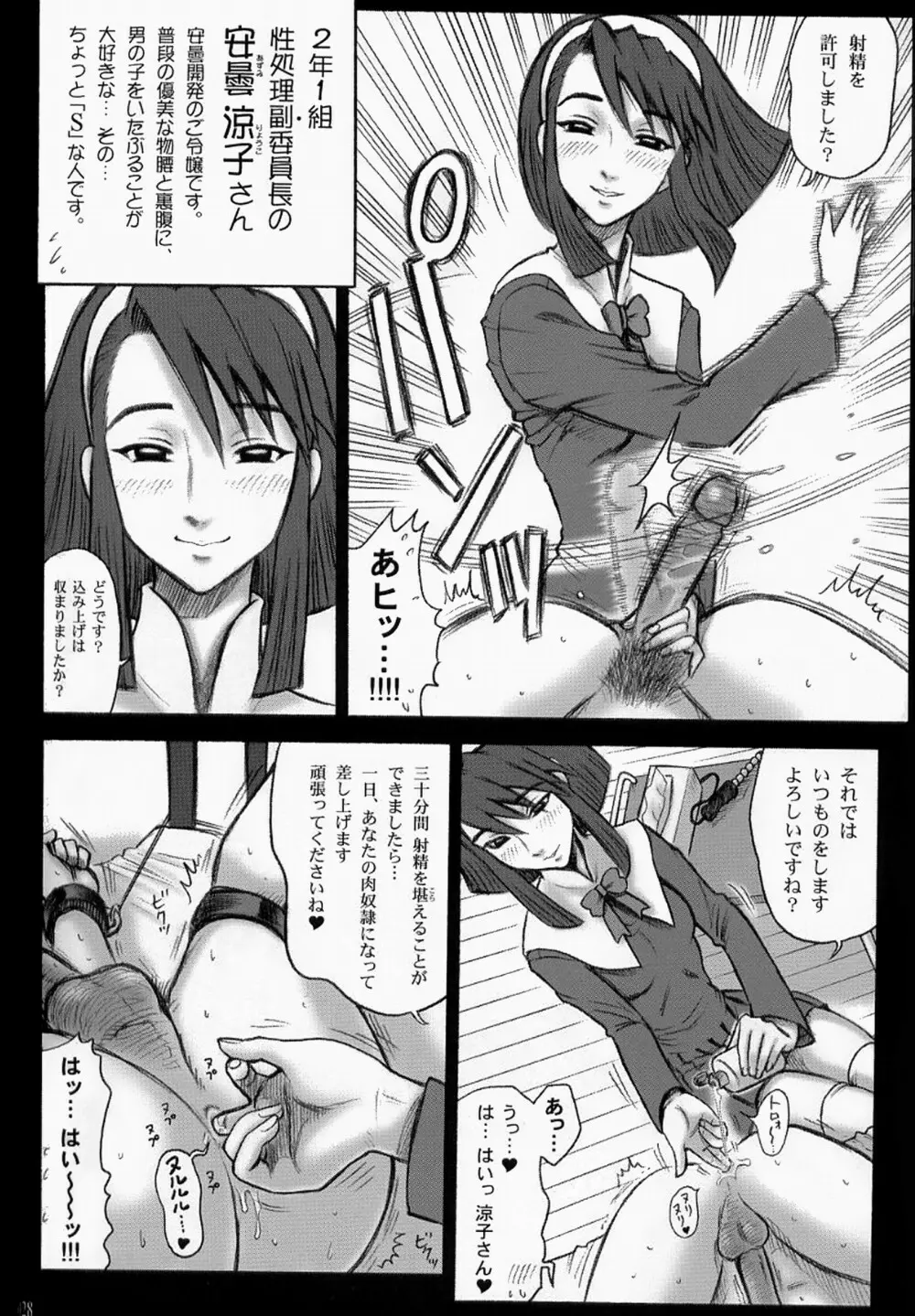 15回転 私立律心学園 ～性処理委員と、そのお仕事。～ - page27
