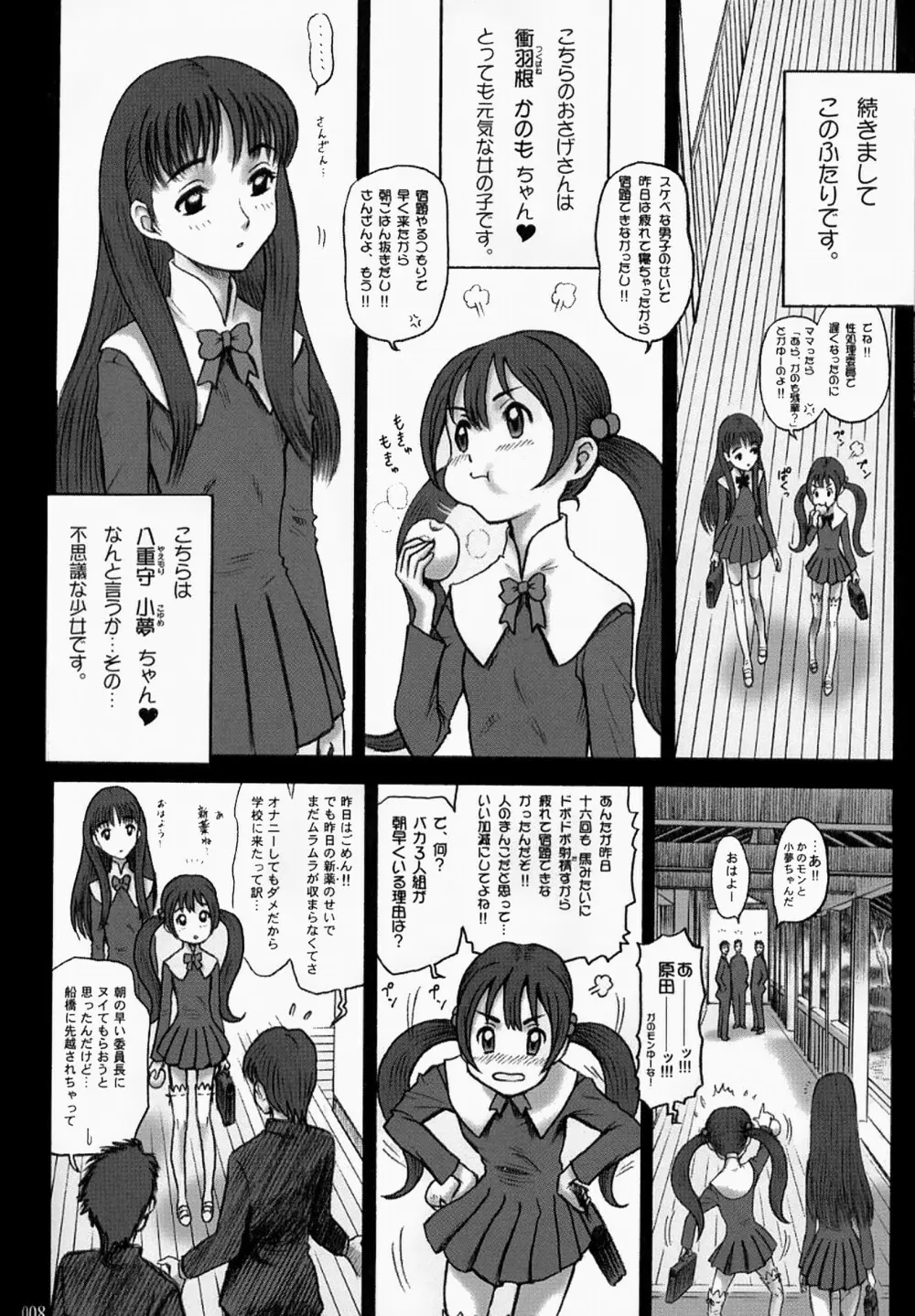 15回転 私立律心学園 ～性処理委員と、そのお仕事。～ - page7