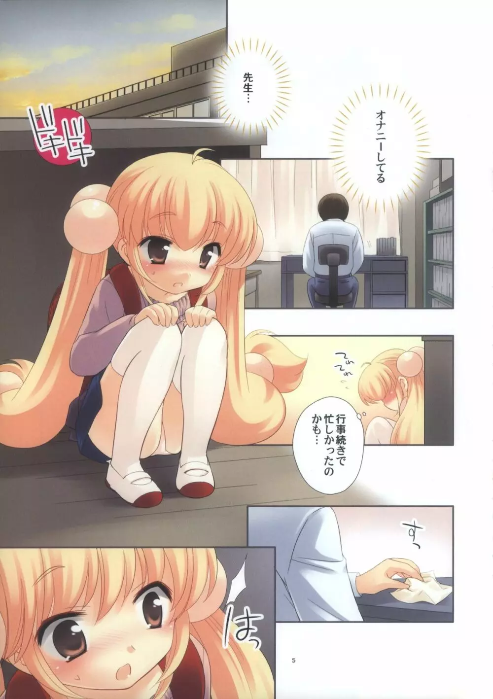 先生の弱点 - page6
