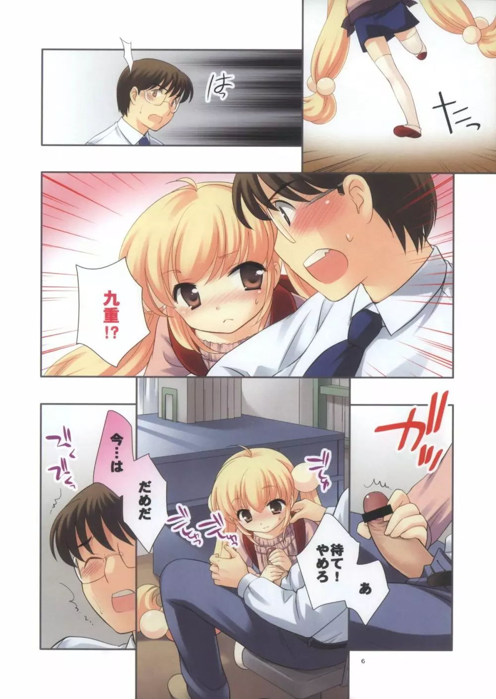 先生の弱点 - page7