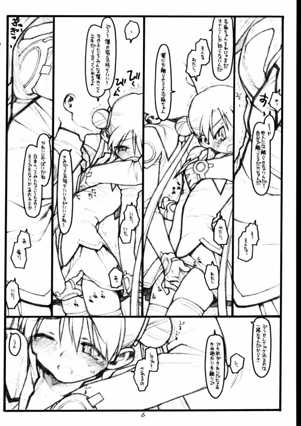 Baby Bitch / Super Bitch - page5