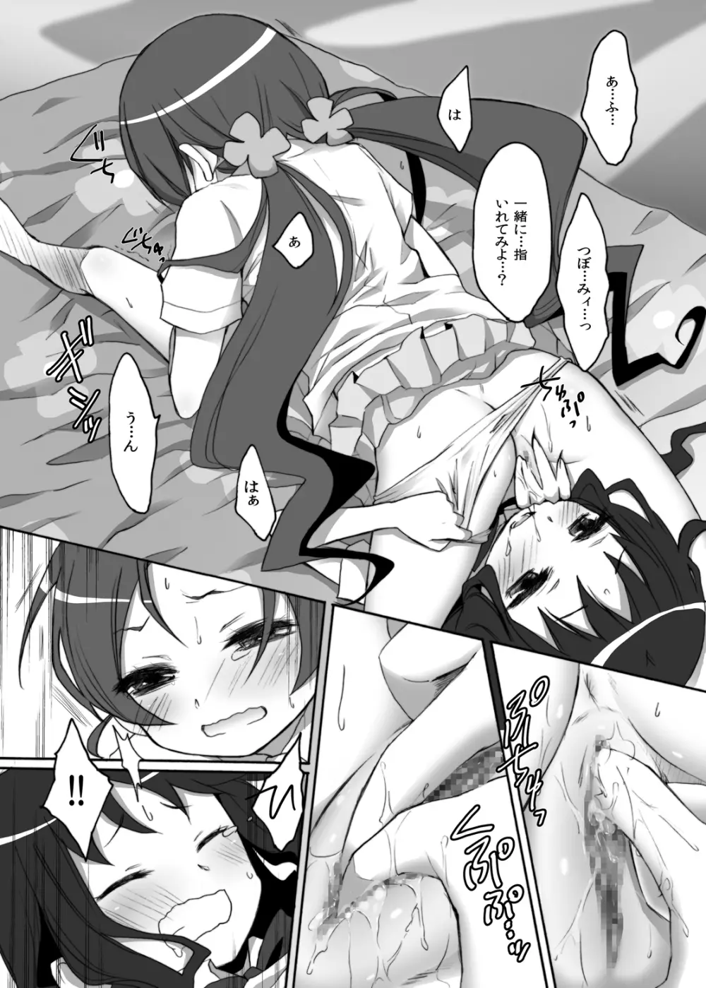 番くん今です！百合かと思ったら3Pですか？ - page16