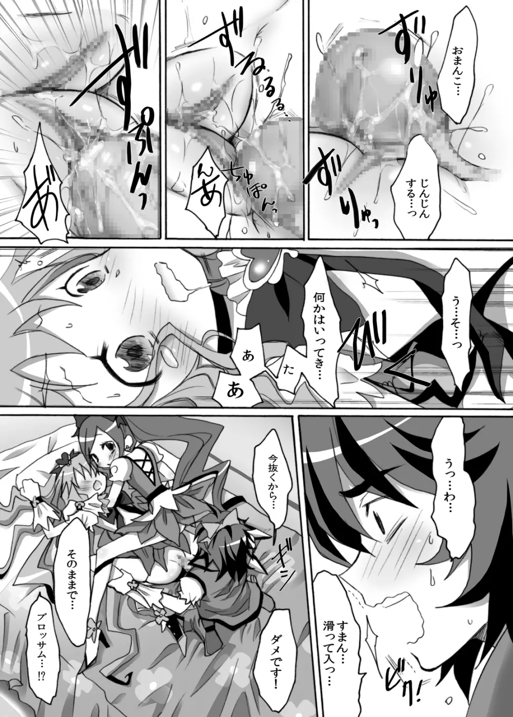 番くん今です！百合かと思ったら3Pですか？ - page22