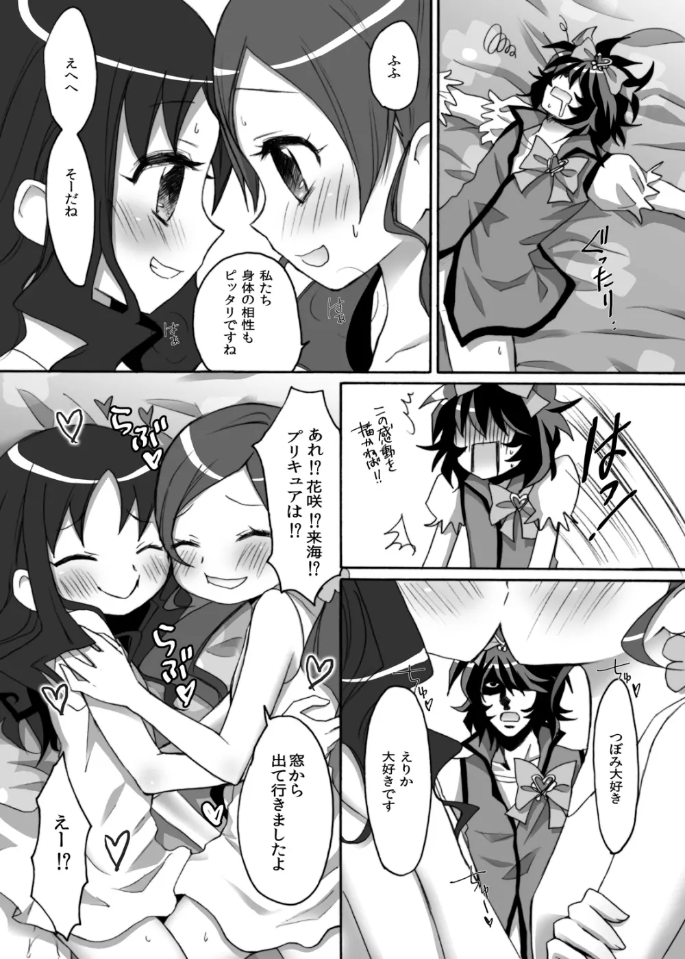 番くん今です！百合かと思ったら3Pですか？ - page28