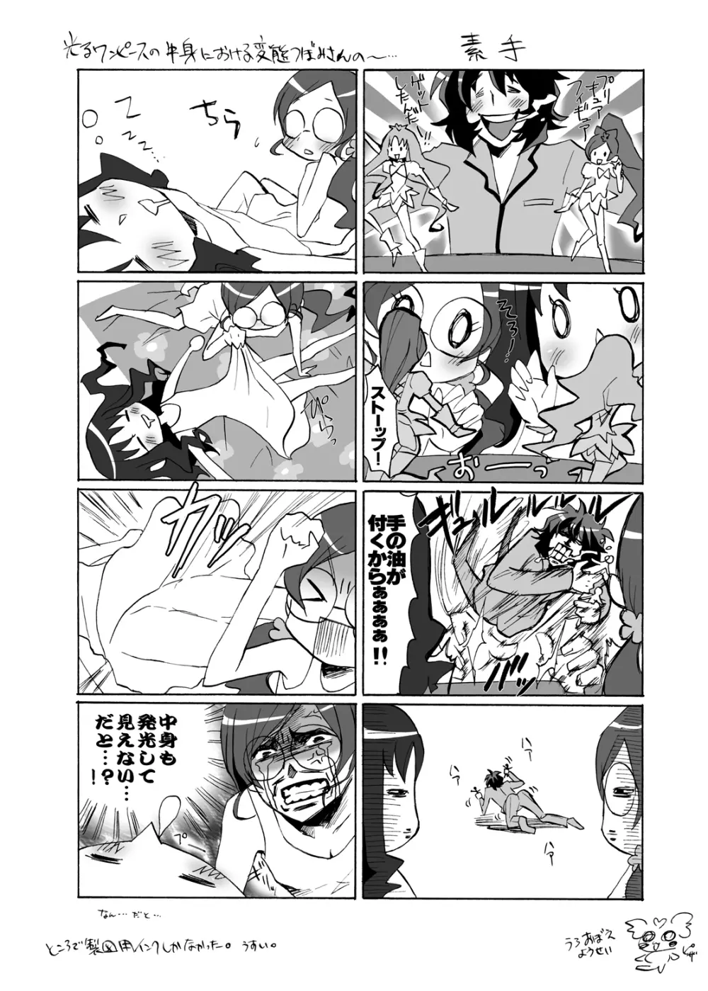 番くん今です！百合かと思ったら3Pですか？ - page29