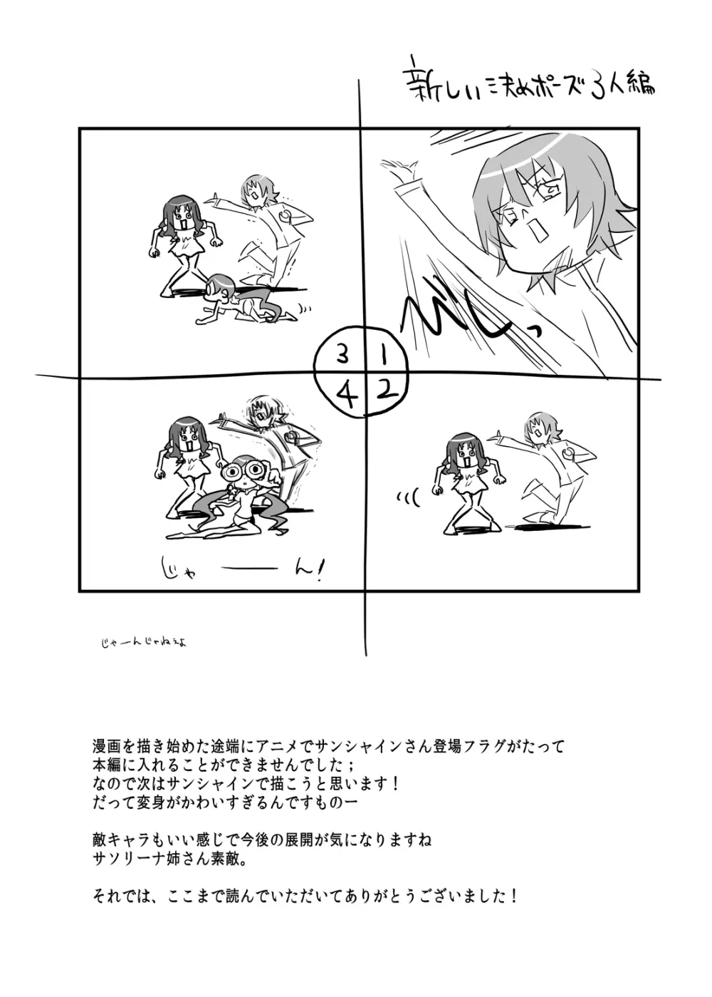 番くん今です！百合かと思ったら3Pですか？ - page30