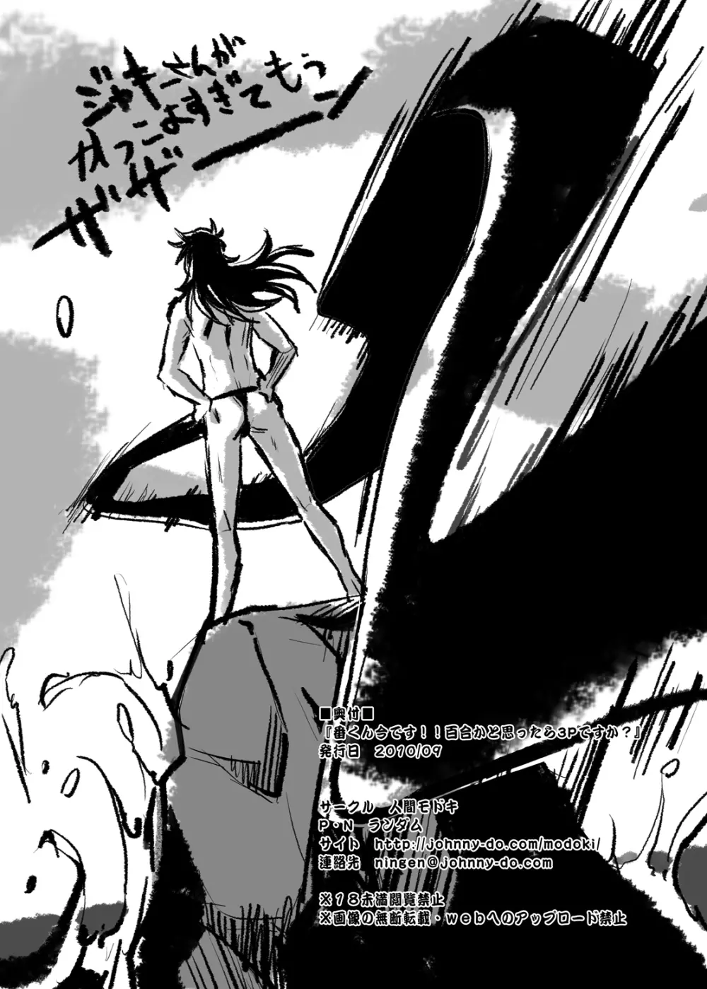 番くん今です！百合かと思ったら3Pですか？ - page31