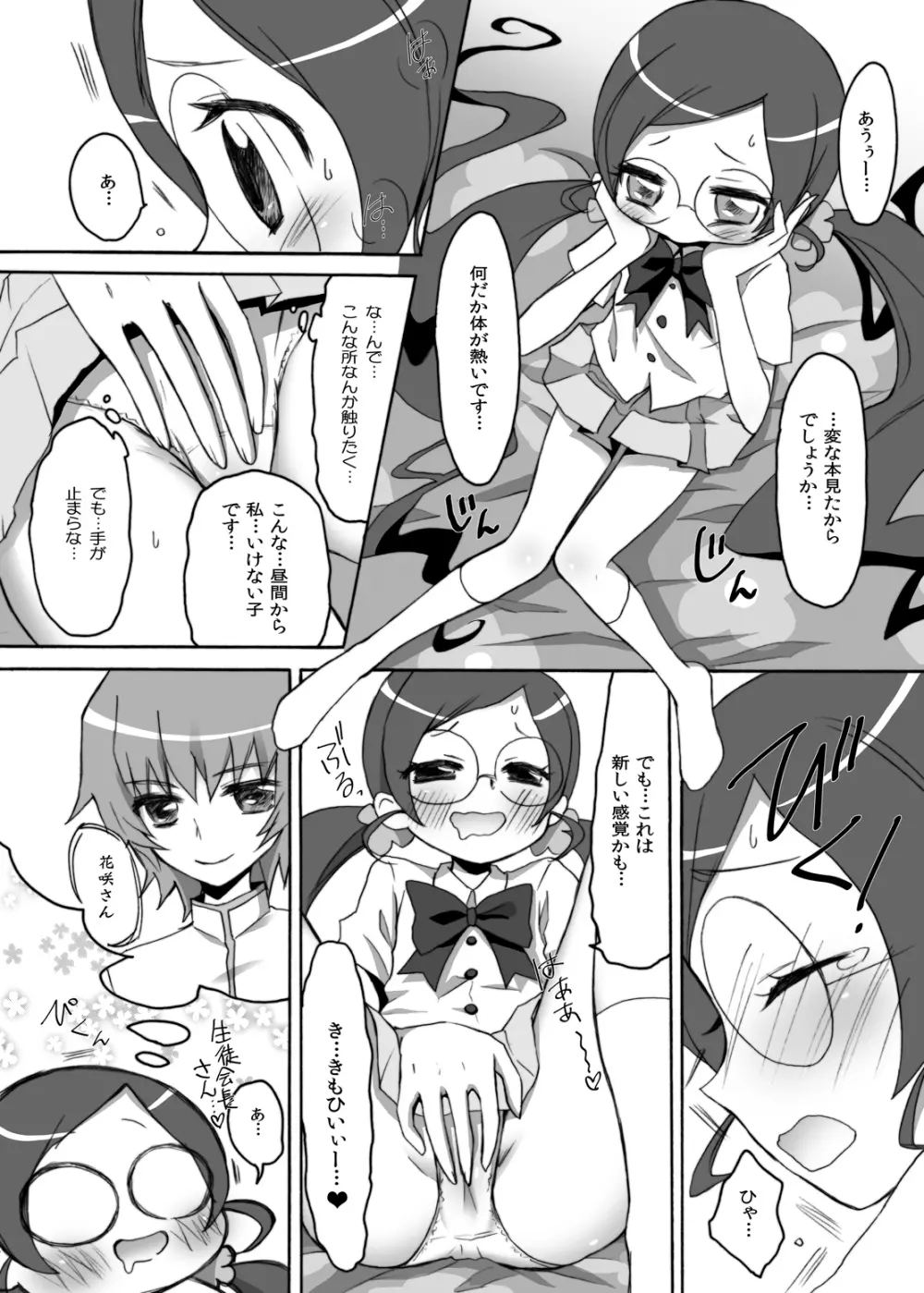 番くん今です！百合かと思ったら3Pですか？ - page5