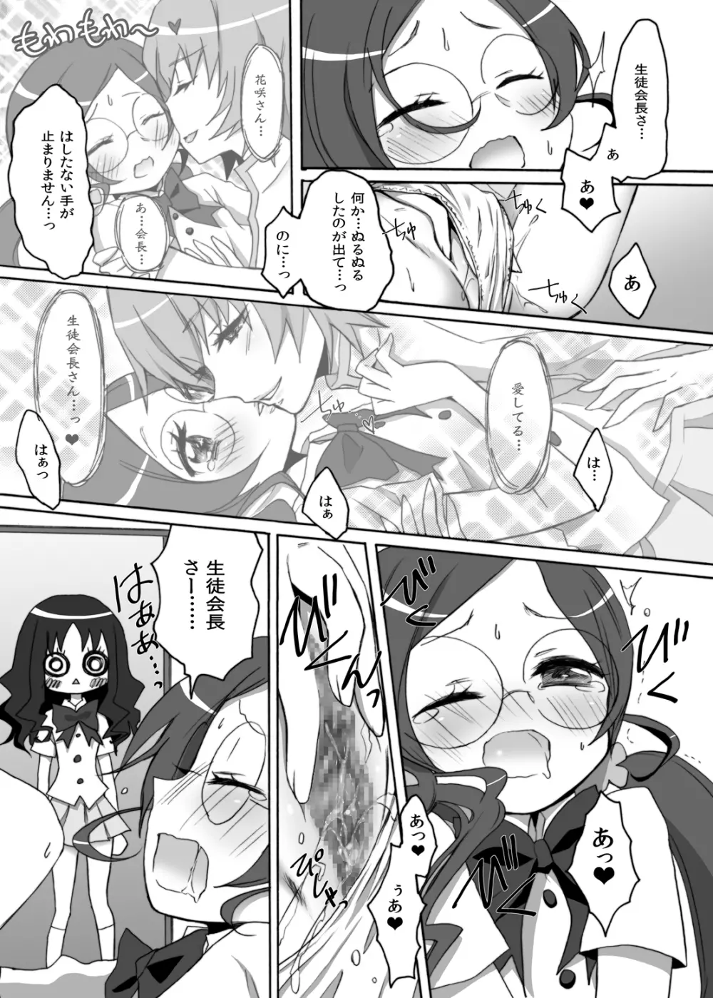 番くん今です！百合かと思ったら3Pですか？ - page6