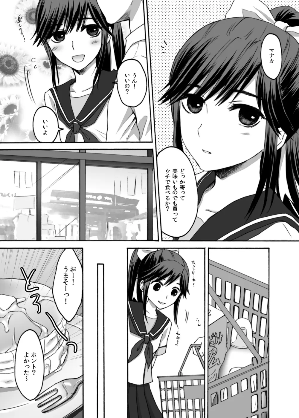 エロプラス・マナカ - page5