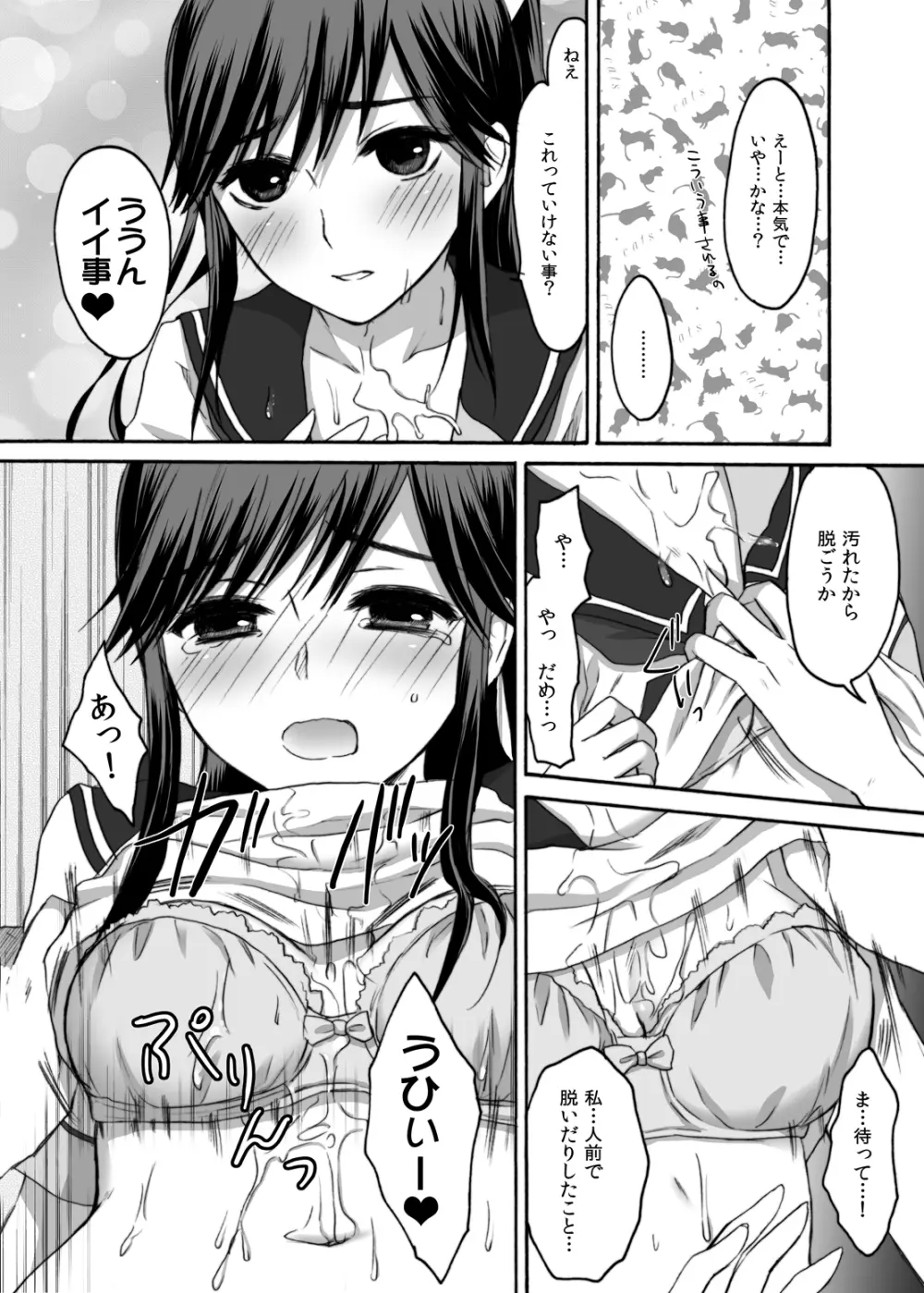 エロプラス・マナカ - page8