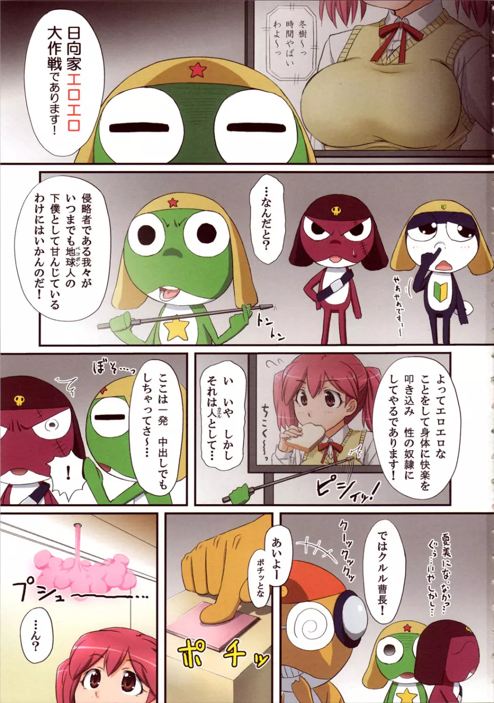日向家エロエロ大作戦であります！ - page3